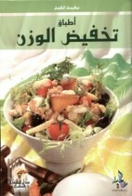 أطباق تخفيض الوزن