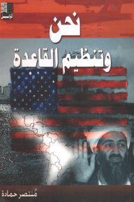 We And Al-qaeda