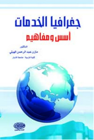 Geography Of Services; Foundations And Concepts