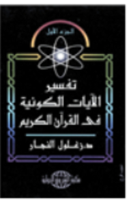 Interpretation Of The Universal Verses In The Noble Qur’an (part One)
