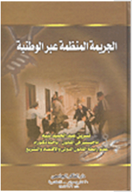 Transnational Organized Crime