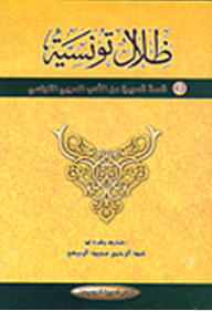 Tunisian Shadows - 43 Short Stories From Tunisian Literature