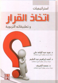 Decision-making Strategies And Educational Applications