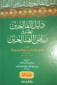 The Farmers' Guide To The Roads Of Riyadh As-salihin 1/4