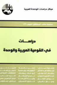 Studies In Arab Nationalism And Unity (arab Future Books Series)