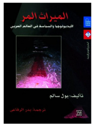 Bitter Inheritance: Ideology And Politics In The Arab World