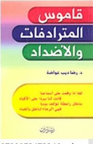 Dictionary Of Synonyms And Antonyms