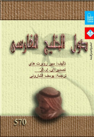 Persian Gulf Countries