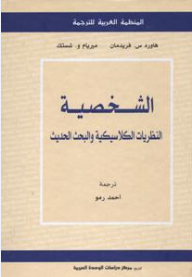 Classic Personality Theories And Modern Research