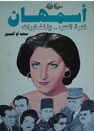 Asmahan Is A Game Of Love And Intelligence