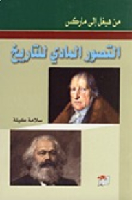 From Hegel To Marx; Physical Perception Of History