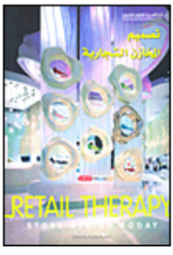تصميم المخازن التجارية Retail Therapy; Store Design Today