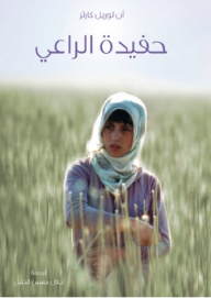 Shepherd's Granddaughter
