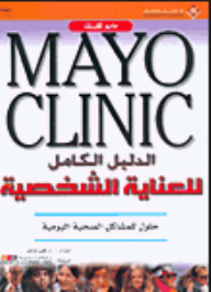 Mayo Clinic The Complete Guide To Personal Care