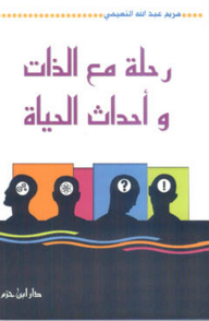 A Journey With Oneself And Life Events
