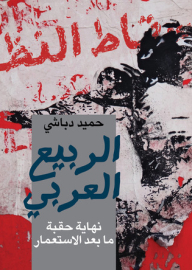 Arab Spring; The End Of The Post-colonial Era
