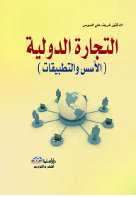 International Trade (foundations And Applications)