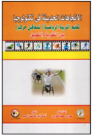 Recent Trends In The Technology Of Teaching Physical Education For The Physically Disabled Between Theory And Practice