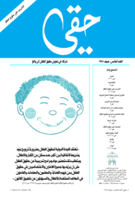 My Right Flyer; Issue 5: Child Rights Training