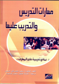 Teaching And Training Skills; Skills Training Models