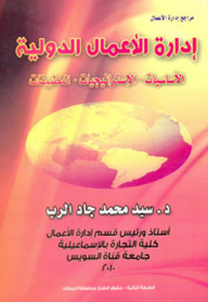 International Business Adminstration ; Basics - Strategies - Applications