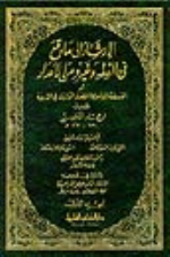 Guidance To What Happened In Jurisprudence And Other Numbers 1/2 Or (the Pretext To Know The Numbers Mentioned In The Sharia)