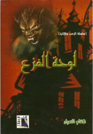 Horror Thriller Series: Dread Panel