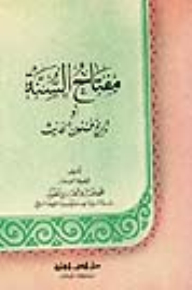 Key Sunnah Or (history Of Modern Arts)