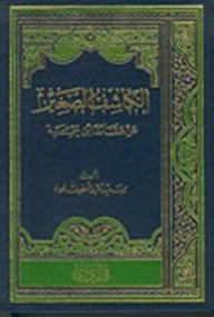The Little Revealer Of Ibn Taymiyyah's Beliefs