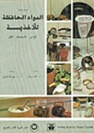 المواد الحافظة للأغذية، الخواص، الاستخدام، التأثير