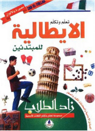 Students Increased; Learn And Speak Italian For Beginners