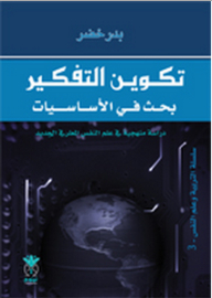Formation Of Thinking - Research The Basics