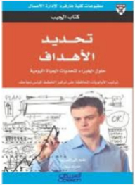 Setting Goals; Expert Solutions To Everyday Life Challenges