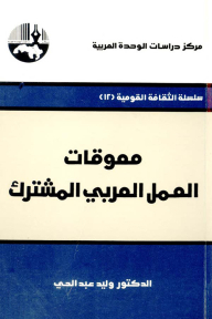 Obstacles To Joint Arab Action (national Culture Series)