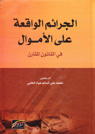 Crimes Against Money In Comparative Law