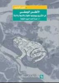 Descriptive Atlas Of Anatomy And Cell Biology