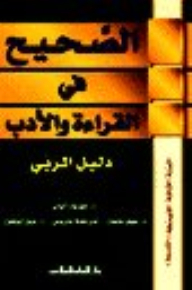 Right In Reading And Literature: Evidence - Third Intermediate / Ninth
