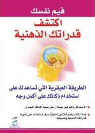 Discover Your Mental Abilities