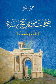 Pages From The History Of Tebessa (ancient And Modern)
