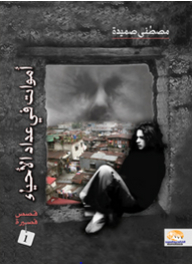 The Dead Are Among The Living