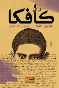 Franz Kafka - The Complete Works (2)
