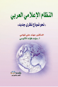 Arab Media System