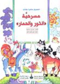 Play 'bull And Donkey'