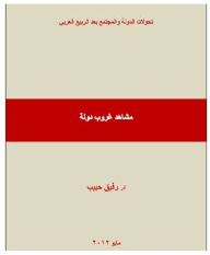 Scenes Of The Sunset Of A State (transformations Of State And Society After The Arab Spring)