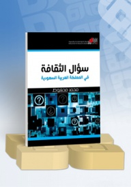 The Question Of Culture In Saudi Arabia