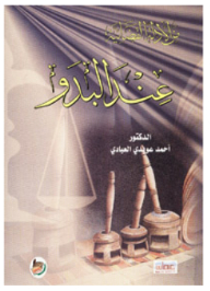 From The Judicial Evidence Of The Bedouins