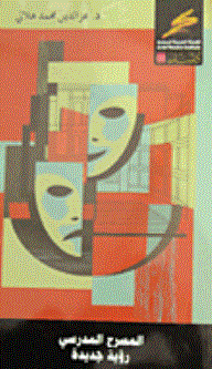 School Theater A New Vision