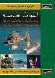 Special Forces (part One) - The Modern Military Encyclopedia