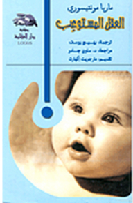 العقل المستوعب