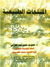 المنتجات الطبيعية